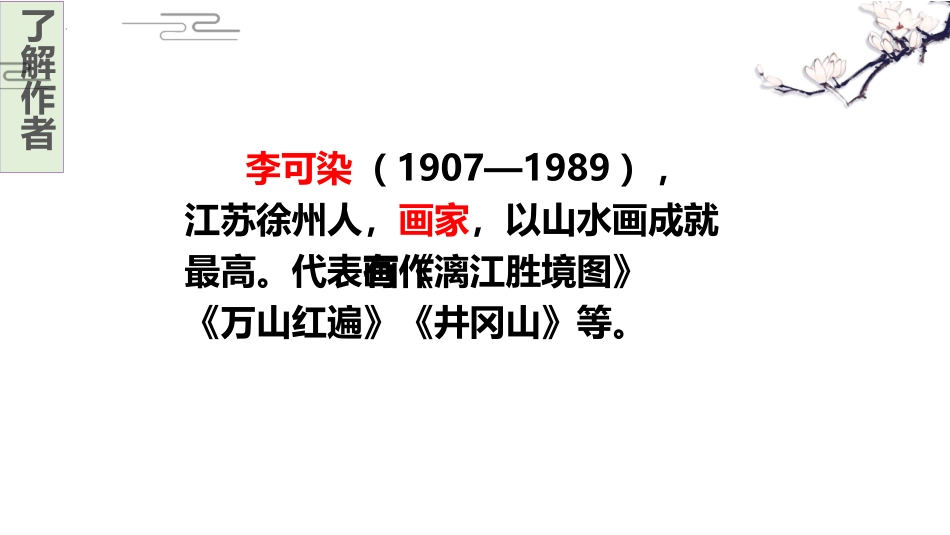 《山水画的意境》PPT优质课件[部编版九年级语文下册]_第3页