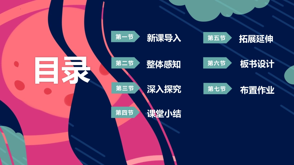 《驱遣我们的想象》PPT教学课件[部编版九年级语文下册]_第2页
