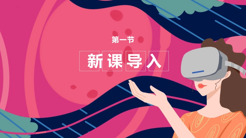 《驱遣我们的想象》PPT教学课件[部编版九年级语文下册]_第3页