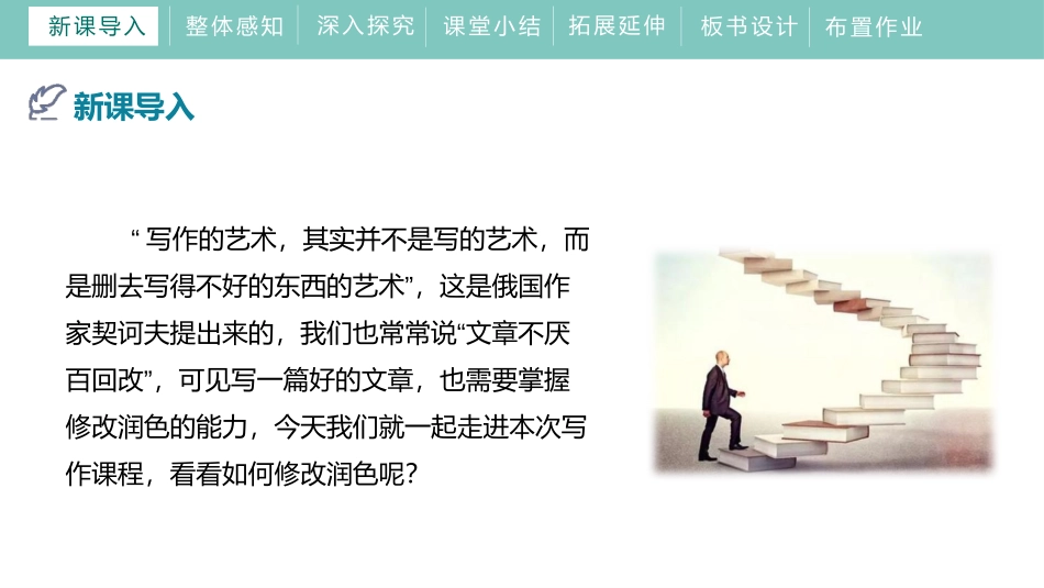 《修改润色》PPT教学课件[部编版九年级语文下册]_第3页