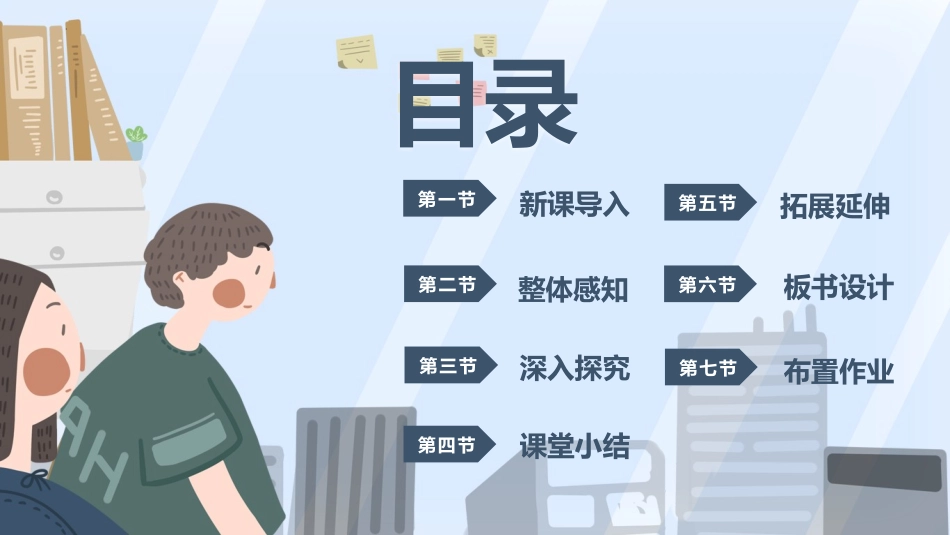 《辩论》PPT优质课件[部编版九年级语文下册]_第2页
