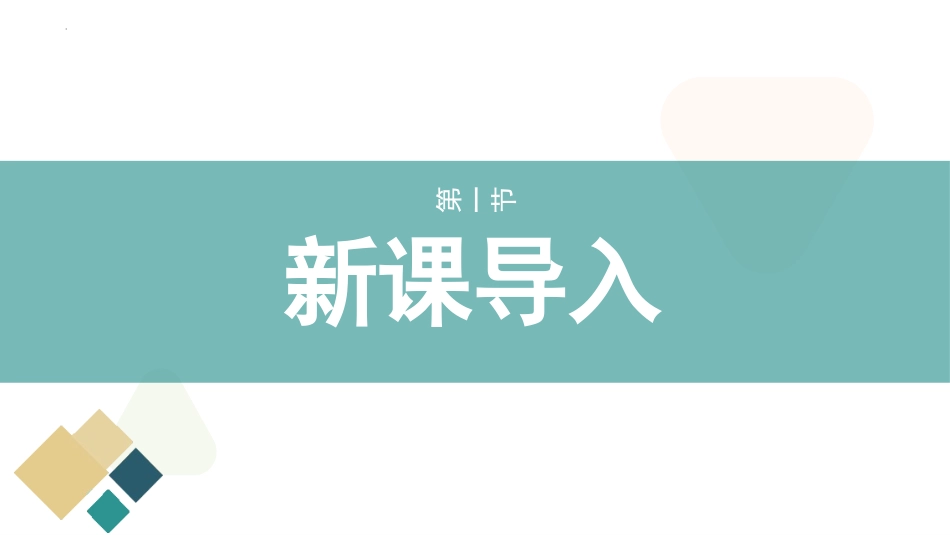《天下第一楼》PPT优秀课件[部编版九年级语文下册]_第3页