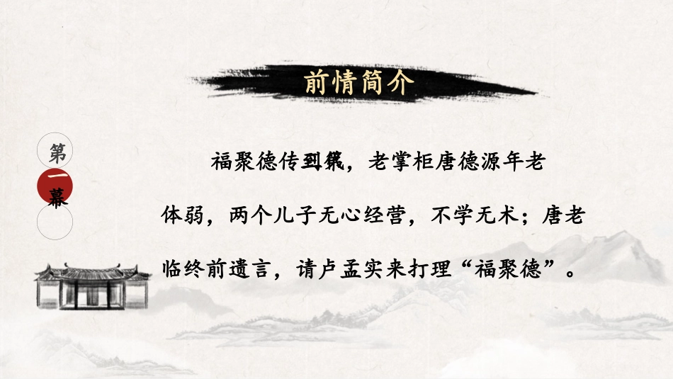 《天下第一楼》PPT(第1课时)PPT课件[部编版九年级语文]_第2页