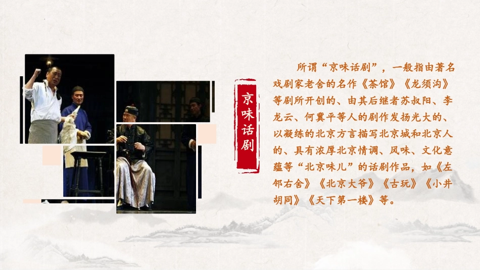 《天下第一楼》PPT(第2课时)PPT课件[部编版九年级语文]_第2页