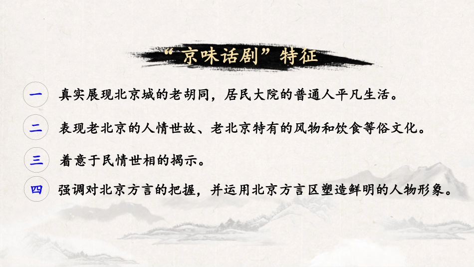 《天下第一楼》PPT(第2课时)PPT课件[部编版九年级语文]_第3页