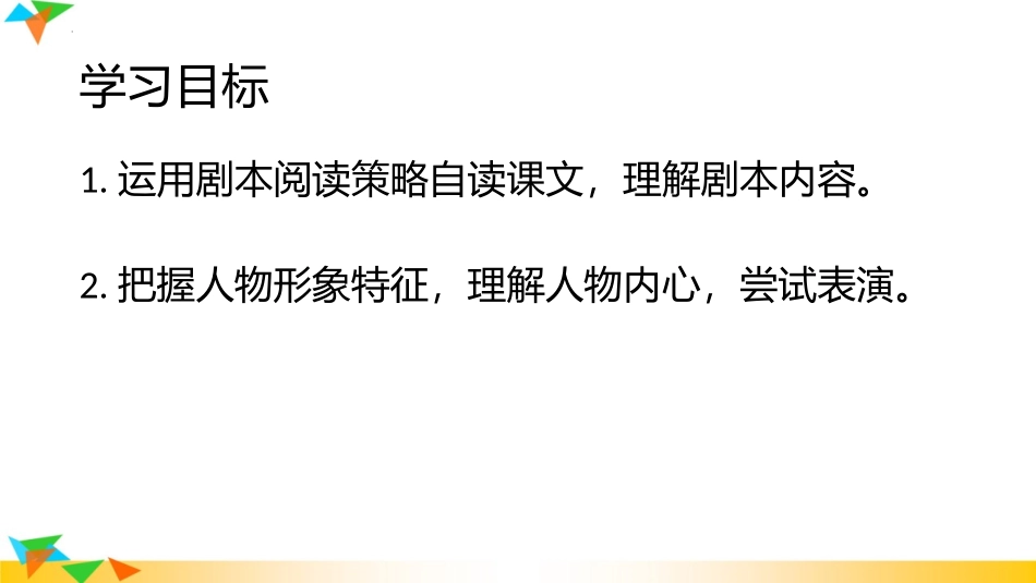 《枣儿》PPT优秀课件[部编版九年级语文下册]_第2页