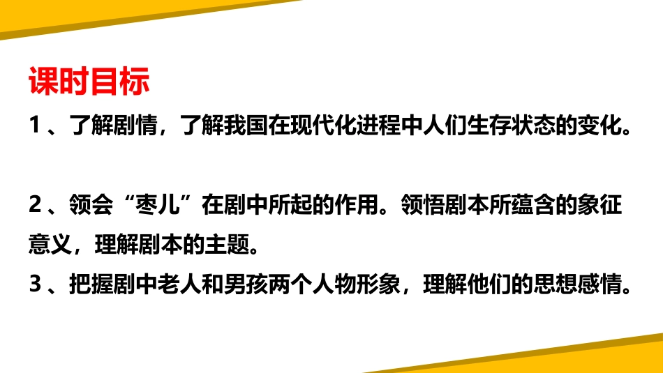 《枣儿》PPT教学课件[部编版九年级语文下册]_第2页