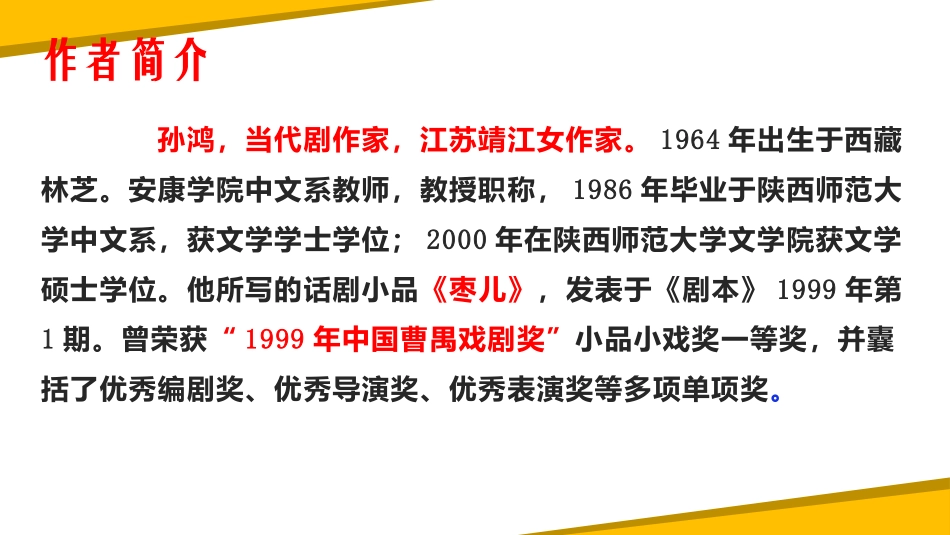《枣儿》PPT教学课件[部编版九年级语文下册]_第3页