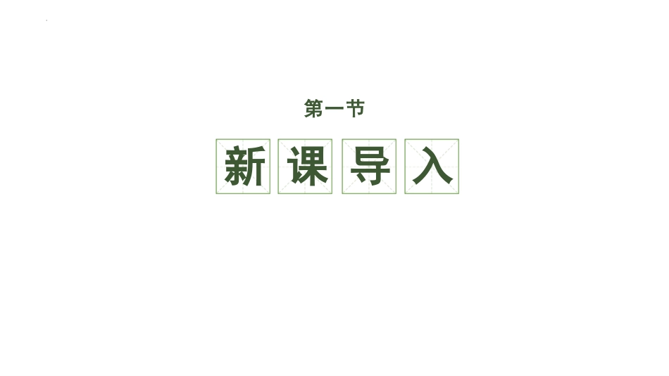 《十五从军征》PPT优质课件[部编版九年级语文下册]_第2页