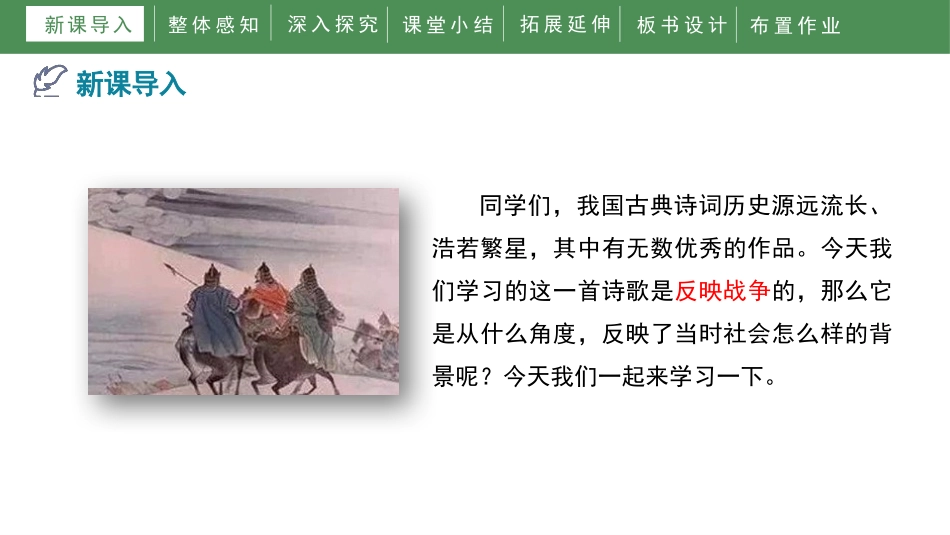 《十五从军征》PPT优质课件[部编版九年级语文下册]_第3页
