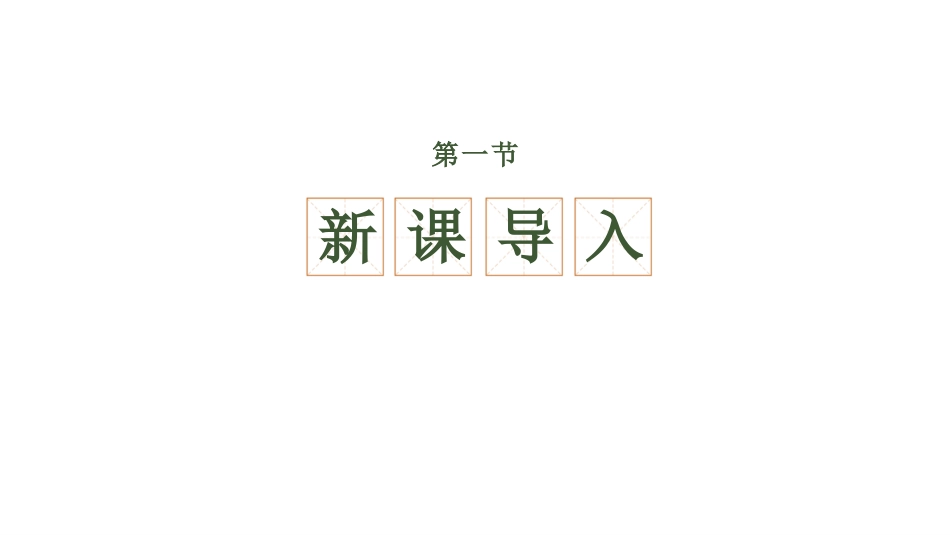 《白雪歌送武判官归京》PPT优秀课件[部编版九年级语文下册]_第2页