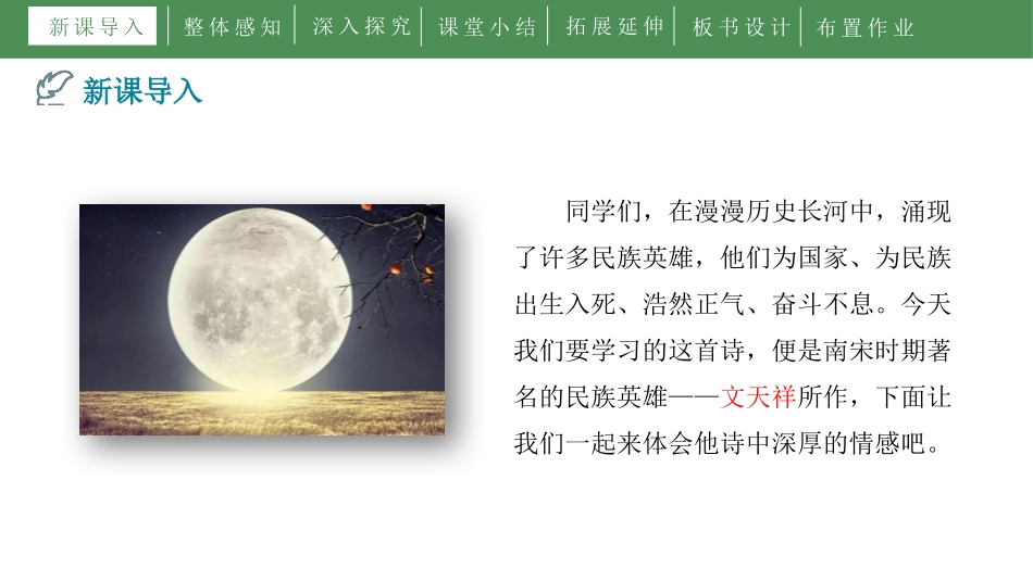 《过零丁洋》PPT免费课件[部编版九年级语文下册]_第3页
