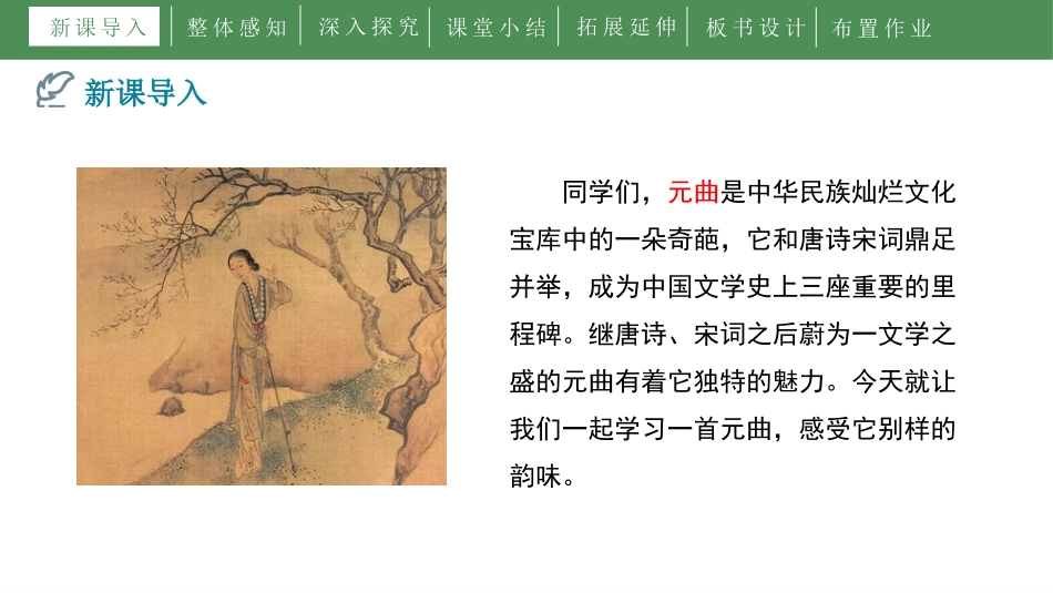 《山坡羊·潼关怀古》PPT精品课件[部编版九年级语文下册]_第3页