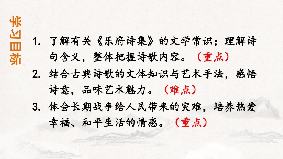 《十五从军征》PPT优秀课件[部编版九年级语文下册]_第2页