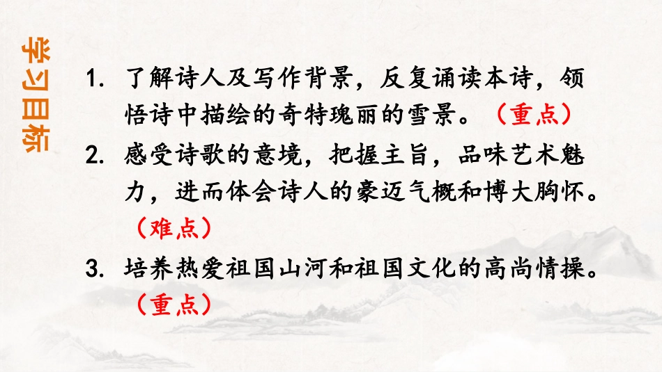 《白雪歌送武判官归京》PPT免费课件[部编版九年级语文下册]_第2页