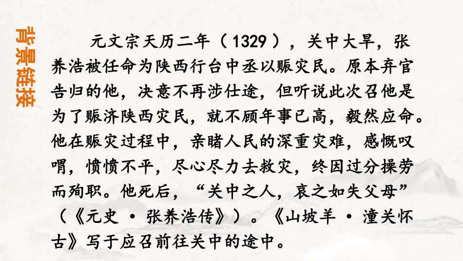 《山坡羊·潼关怀古》PPT优质课件[部编版九年级语文下册]_第3页