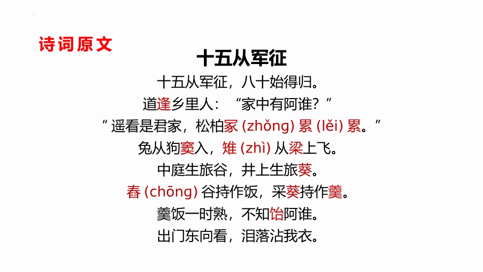 《十五从军征》PPT免费课件[部编版九年级语文下册]_第3页