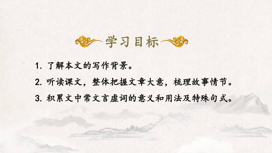 《曹刿论战》PPT(第1课时)PPT课件[部编版九年级语文]_第3页