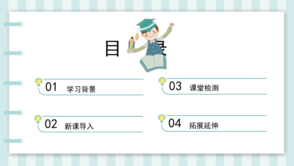《邹忌讽齐王纳谏》PPT优秀课件[部编版九年级语文下册]_第2页