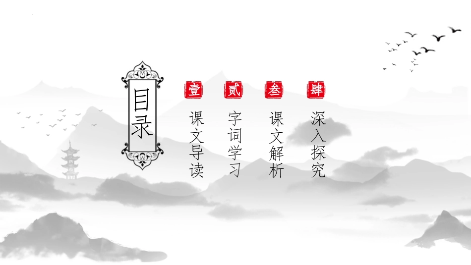 《陈涉世家》PPT教学课件[部编版九年级语文下册]_第3页