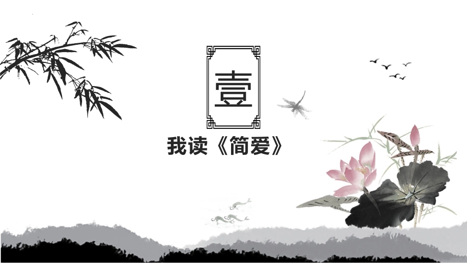 《简·爱》外国小说的阅读PPT课件[部编版九年级语文下册]_第2页