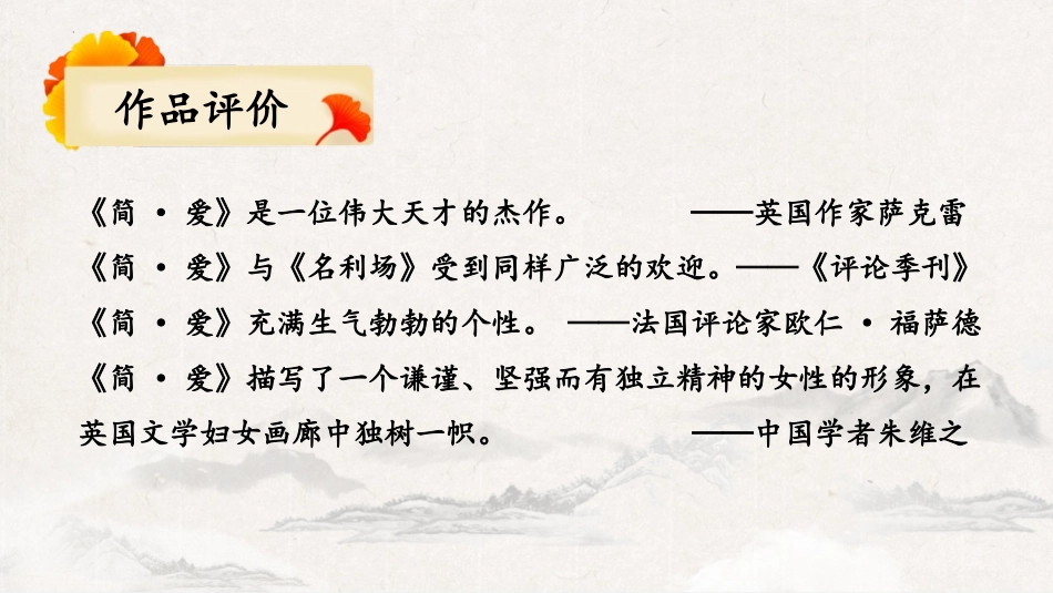 《简·爱》外国小说的阅读PPT教学课件(第2课时)_第3页