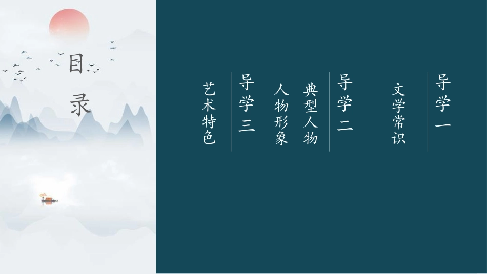 《简·爱》外国小说的阅读PPT免费课件[部编版九年级语文]_第2页
