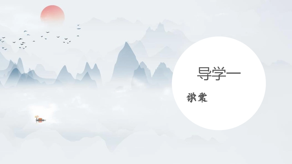 《简·爱》外国小说的阅读PPT免费课件[部编版九年级语文]_第3页
