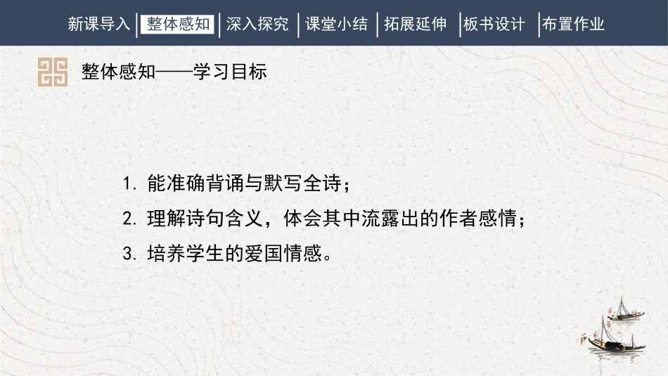 《南安军》课外古诗词诵读PPT教学课件[部编版九年级语文]_第2页