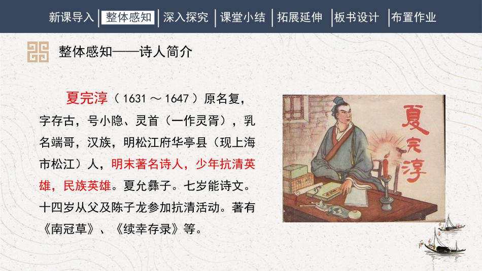《别云间》课外古诗词诵读PPT教学课件[部编版九年级语文]_第3页