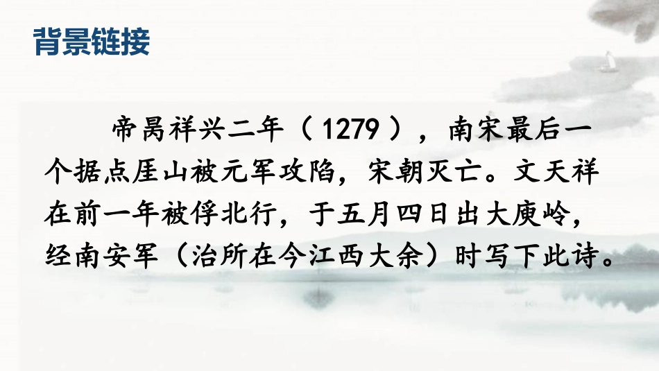 《南安军》课外古诗词诵读PPT课件[部编版九年级语文下册]_第2页
