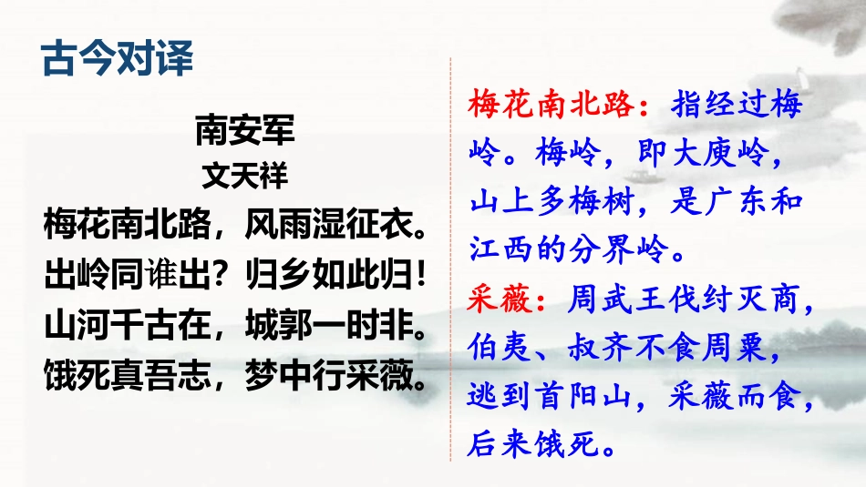 《南安军》课外古诗词诵读PPT课件[部编版九年级语文下册]_第3页