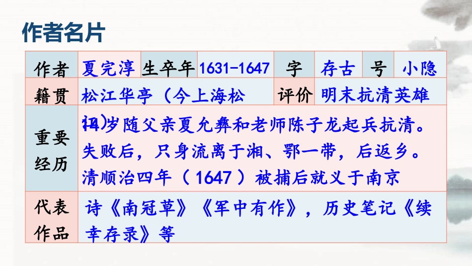《别云间》课外古诗词诵读PPT课件[部编版九年级语文下册]_第2页