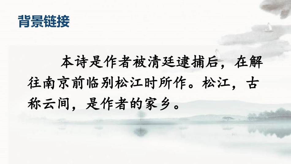 《别云间》课外古诗词诵读PPT课件[部编版九年级语文下册]_第3页