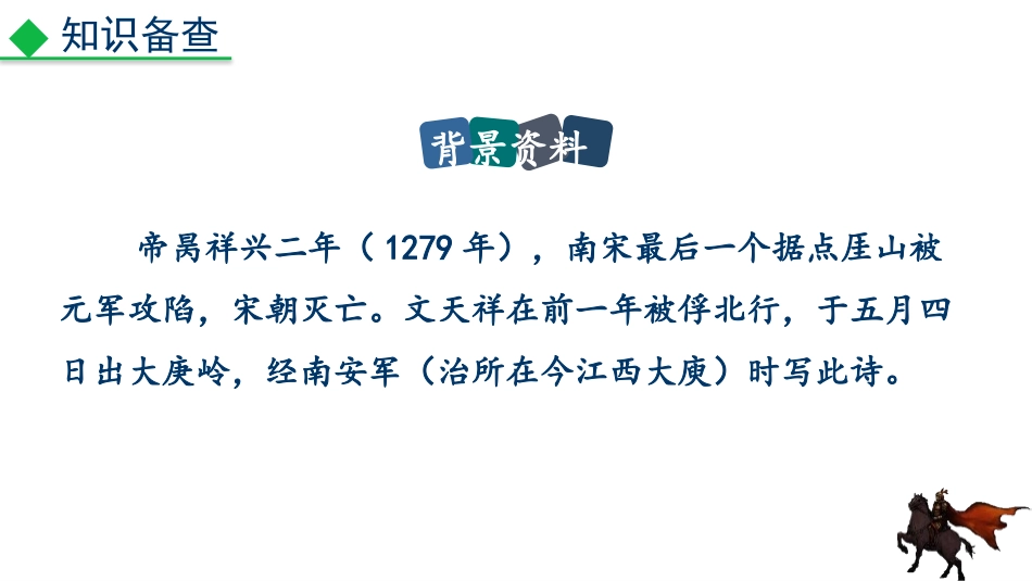 《南安军》课外古诗词诵读PPT免费课件[部编版九年级语文]_第3页