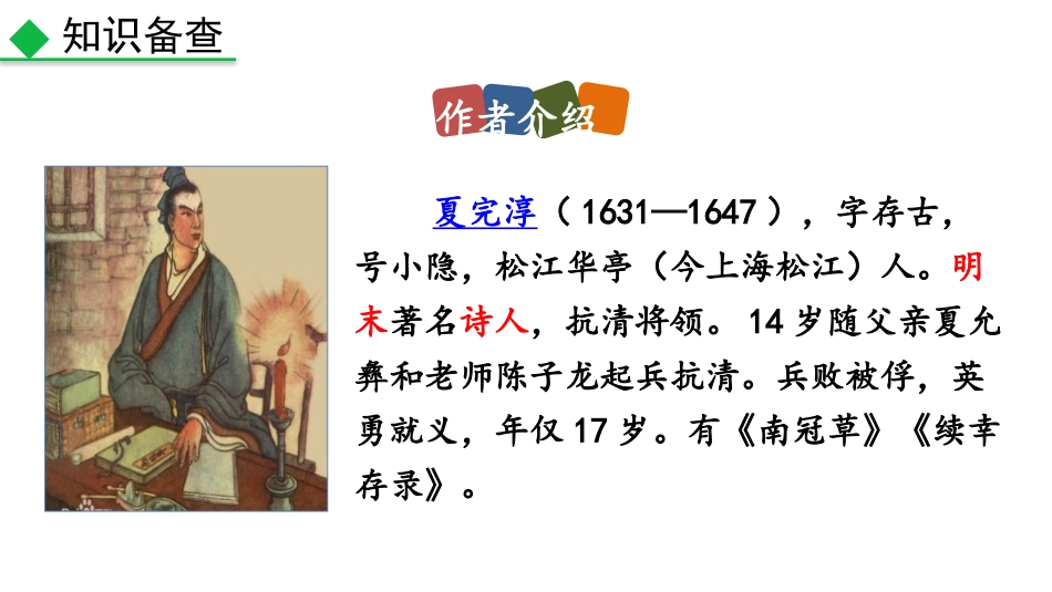 《别云间》课外古诗词诵读PPT免费课件[部编版九年级语文]_第2页