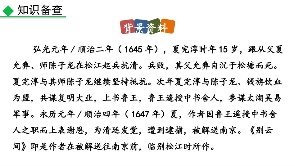 《别云间》课外古诗词诵读PPT免费课件[部编版九年级语文]_第3页