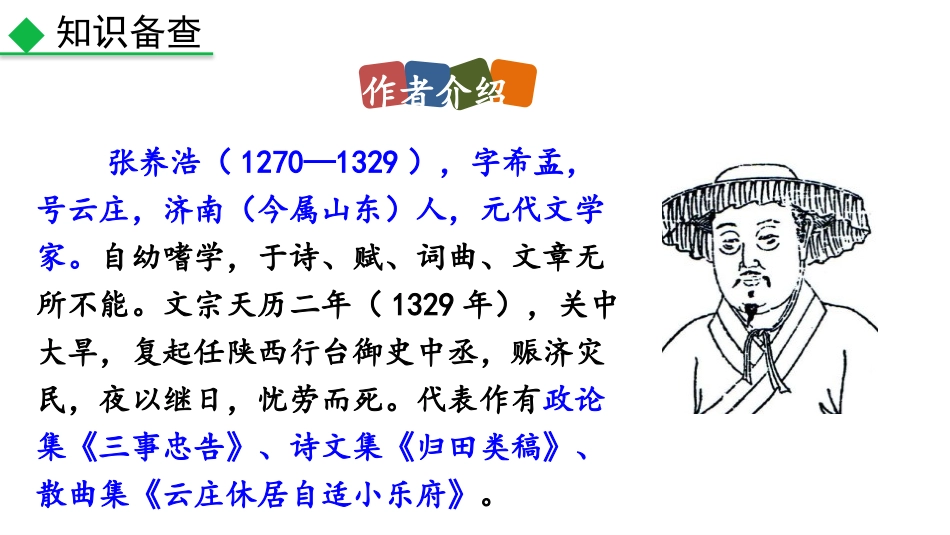 《山坡羊·骊山怀古》课外古诗词诵读PPT教学课件_第2页
