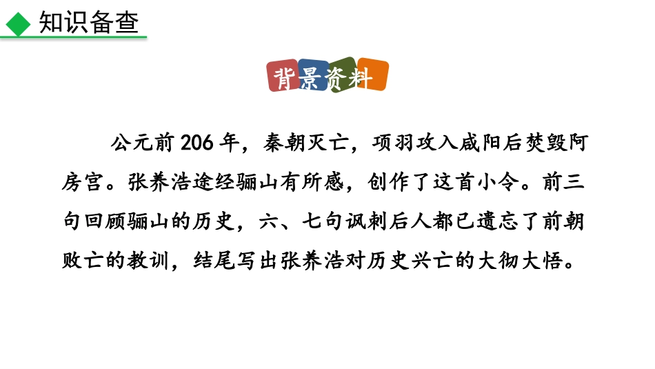 《山坡羊·骊山怀古》课外古诗词诵读PPT教学课件_第3页