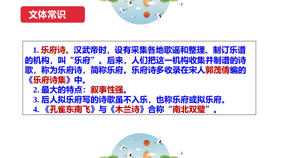 《十五从军征》PPT精品教学课件[部编版九年级语文下册]_第2页