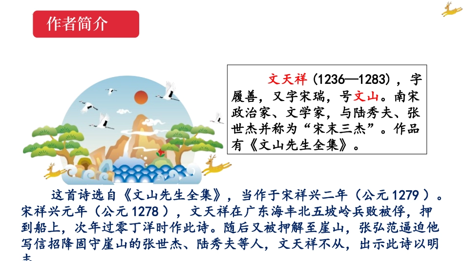 《过零丁洋》PPT免费优质课件[部编版九年级语文下册]_第2页
