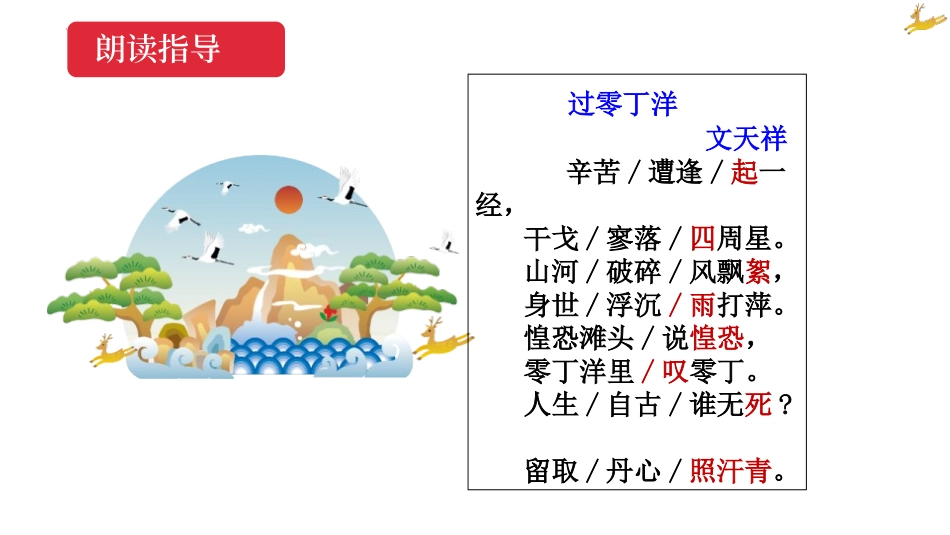 《过零丁洋》PPT免费优质课件[部编版九年级语文下册]_第3页
