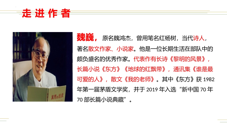 《谁是最可爱的人》PPT精品课件[部编版七年级语文下册]_第2页