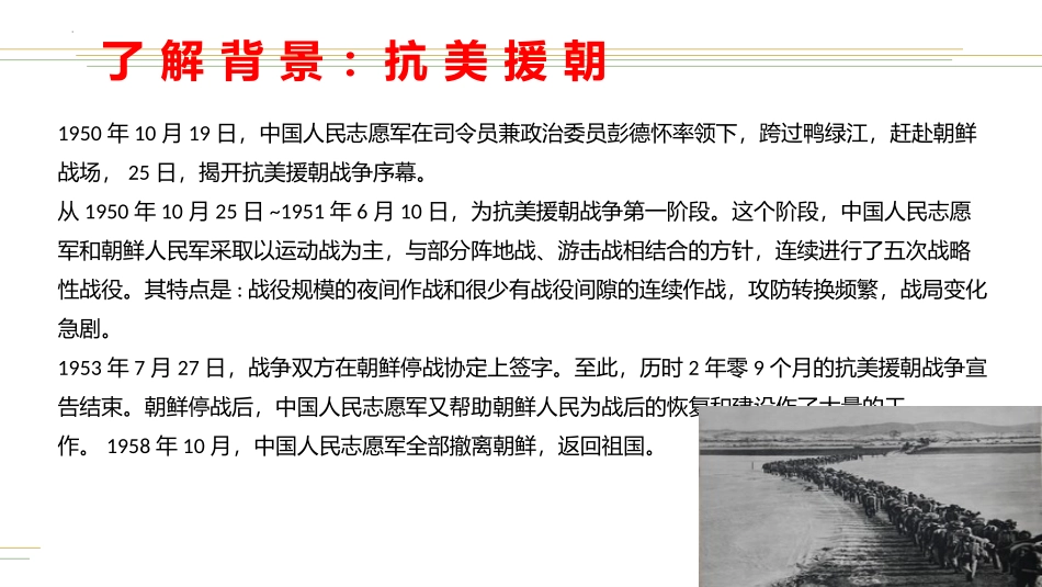 《谁是最可爱的人》PPT精品课件[部编版七年级语文下册]_第3页
