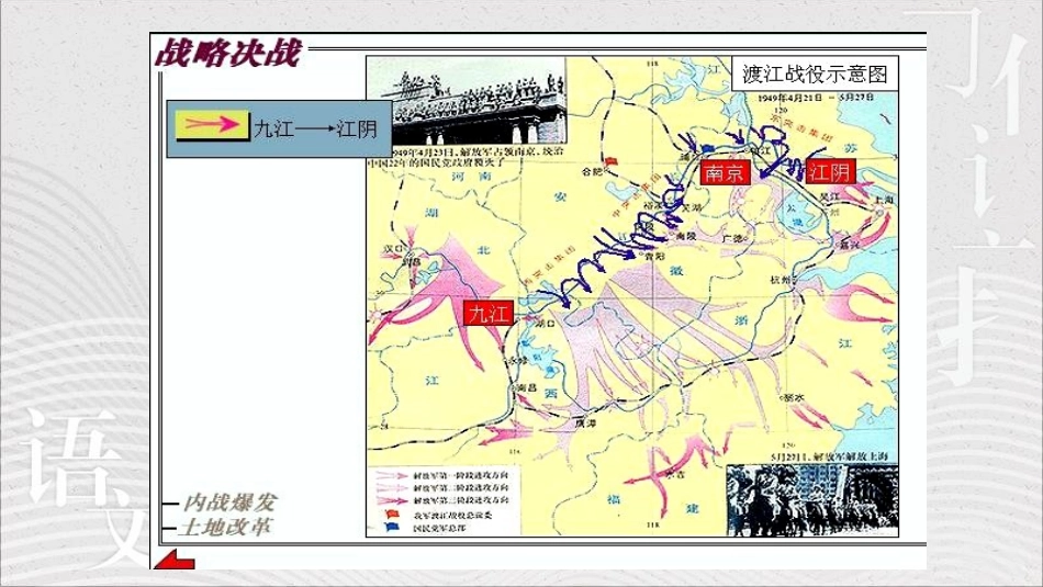 《我三十万大军胜利南渡长江》PPT课件[部编版八年级语文]_第3页