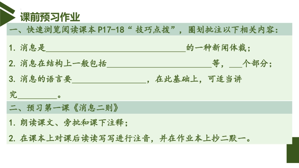 《消息两则》PPT课件[部编版八年级语文上册]_第2页