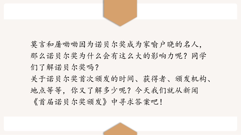 《首届诺贝尔奖颁发》PPT精品课件[部编版八年级语文上册]_第2页