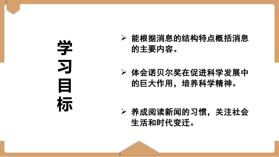 《首届诺贝尔奖颁发》PPT精品课件[部编版八年级语文上册]_第3页