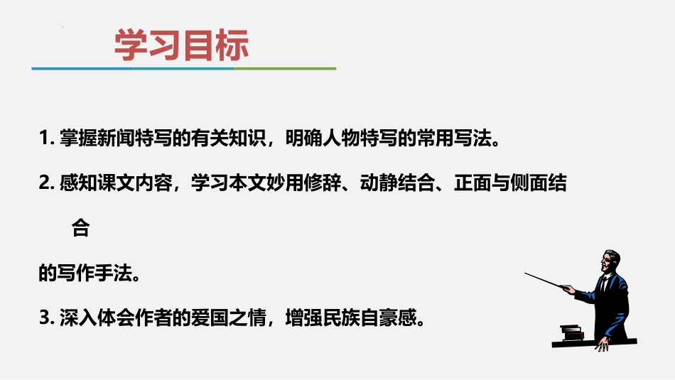 《“飞天”凌空》PPT免费课件[部编版八年级语文上册]_第2页
