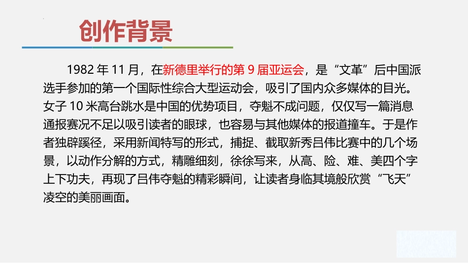 《“飞天”凌空》PPT免费课件[部编版八年级语文上册]_第3页